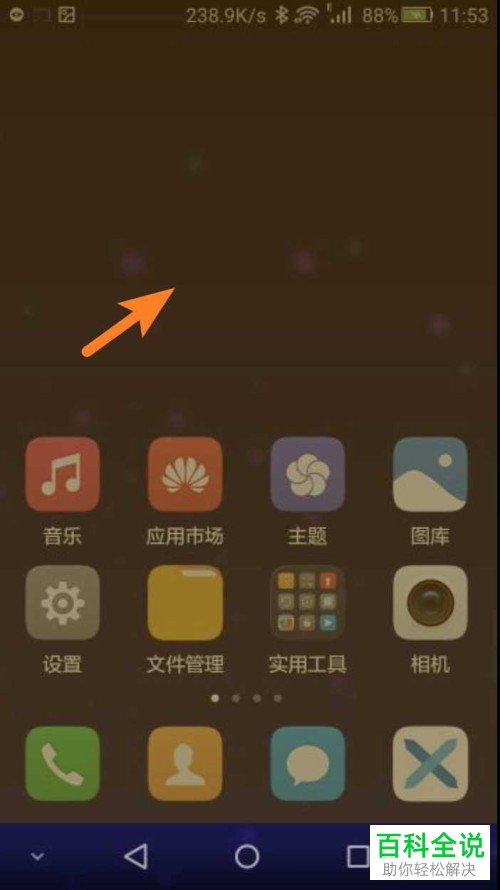 华为手机如何在桌面添加设置快捷方式