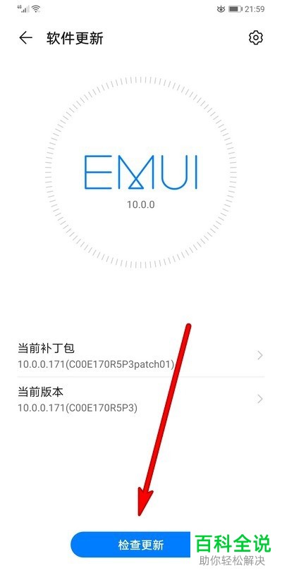 华为手机mate30Pro如何升级更新到最新版本