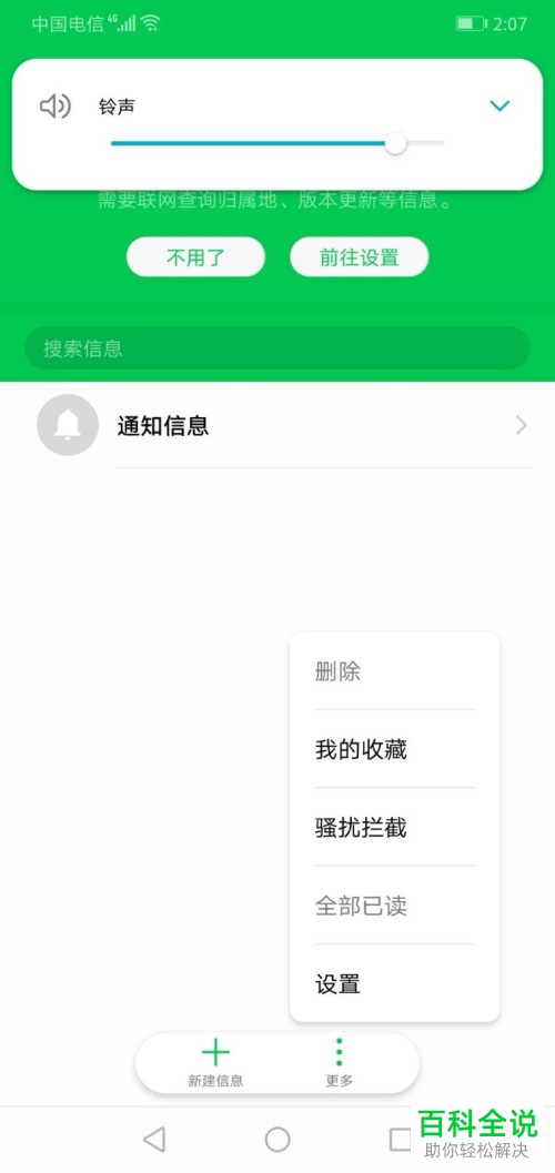 华为手机把金融类通知信息移到短信界面的方法