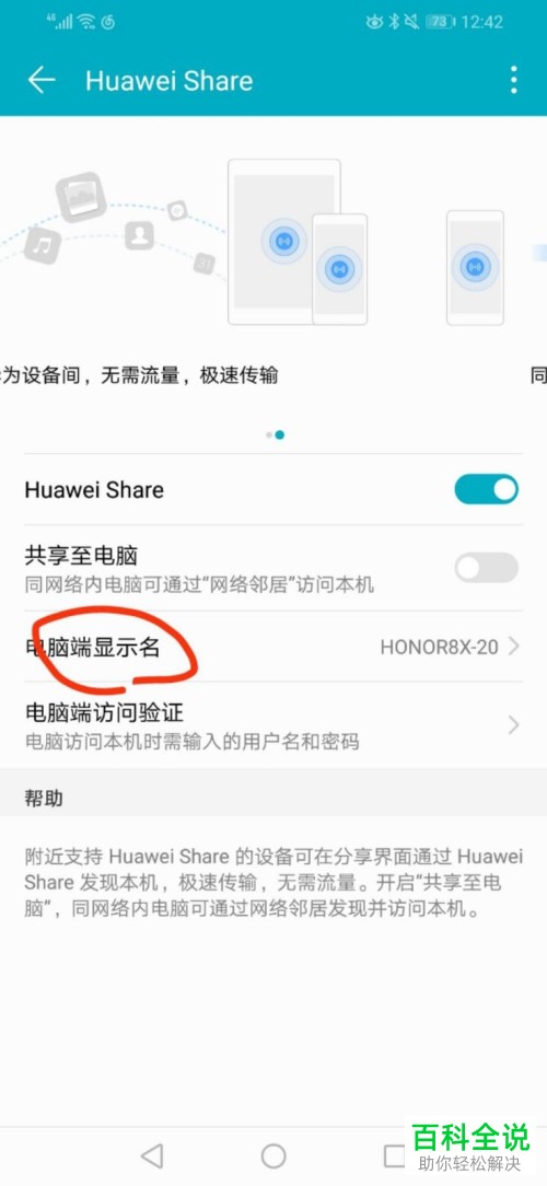 华为手机如何对电脑端显示名进行修改