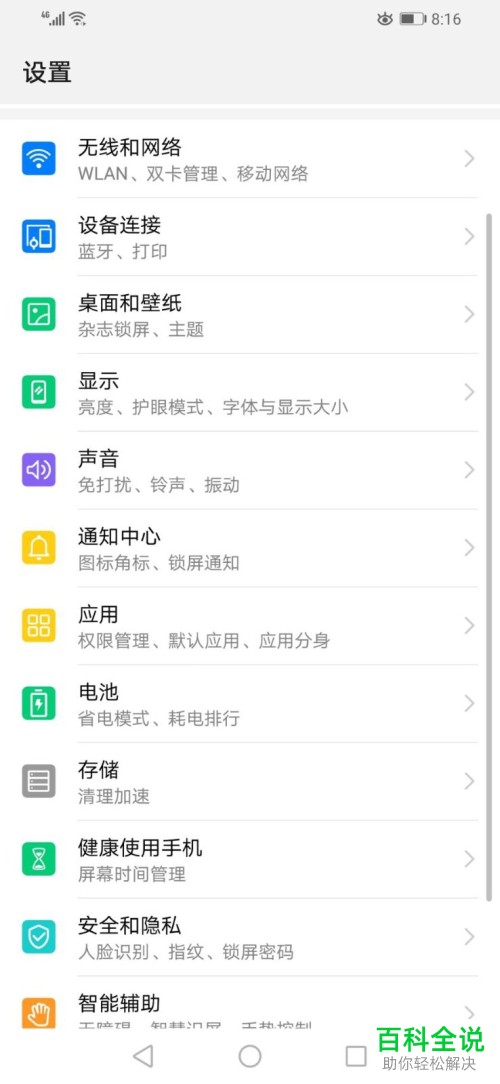 华为手机按联系人将通话记录合并怎样设置？