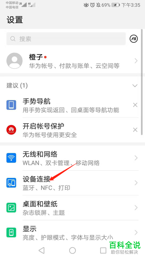 华为手机怎么连接到大屏设备看电视