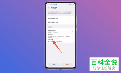 华为手机中怎么隐藏应用软件