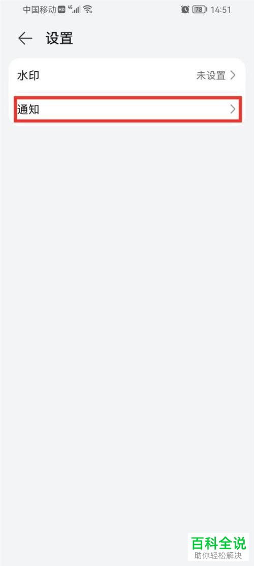 华为手机如何设置备忘录通知铃声