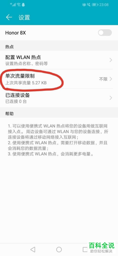华为手机怎么限制热点的单次流量上限