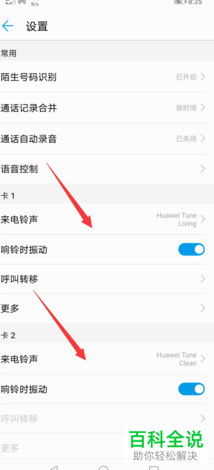 华为手机如何单独设置双卡来电铃声