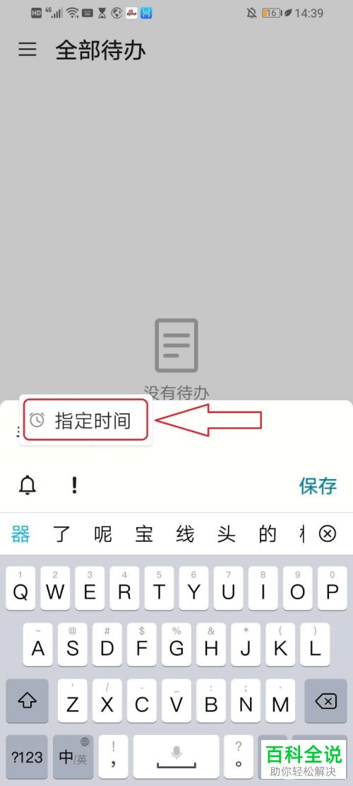华为手机自带备忘录怎么设置提醒闹钟