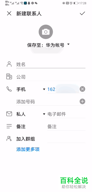 华为手机如何新建联系人到SIM卡