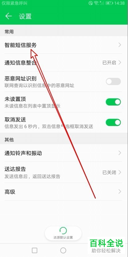 华为手机中如何设置使得在wlan下能够自动更新短信模板