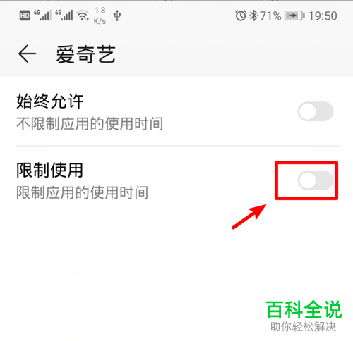 华为手机中如何限制应用的使用时间