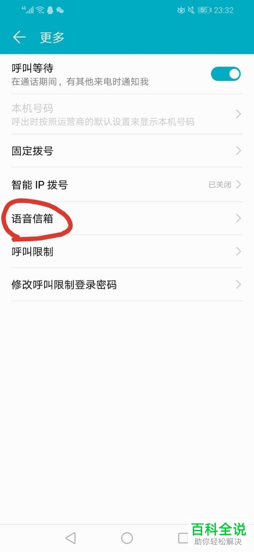 华为手机中语音信息号码在哪添加