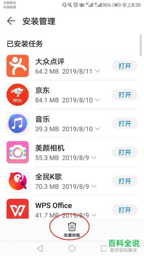 华为手机怎么卸载应用