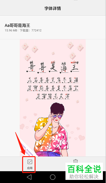 华为手机如何免费更换字体