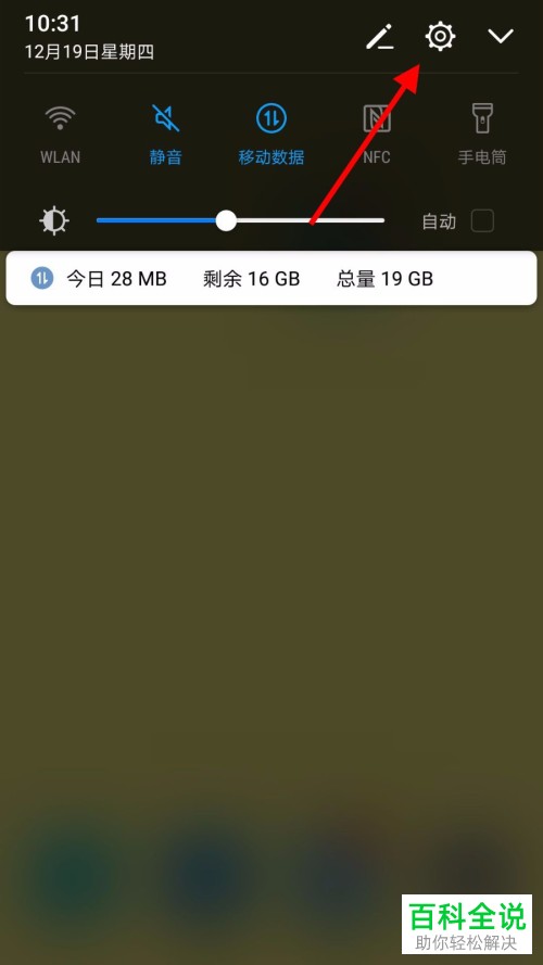 华为手机中的应用锁怎么设置开启