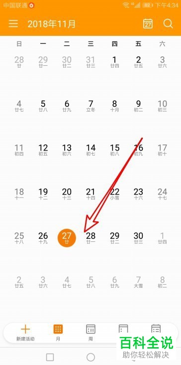 华为手机日历软件中的农历如何显示