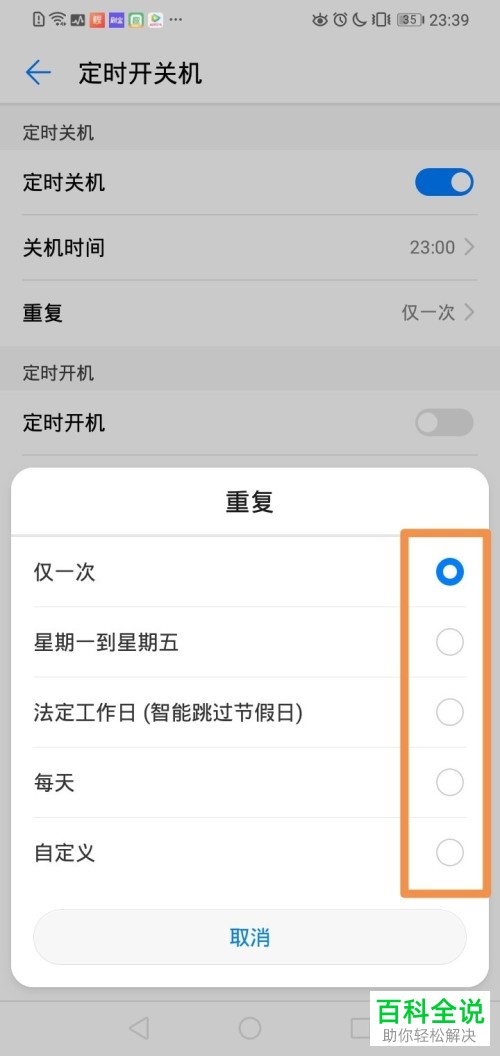 华为手机的定时关机怎样设置？