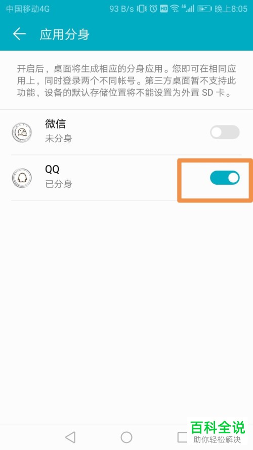 华为手机的应用分身功能在哪里找到以及如何使用