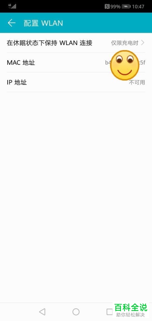 华为手机设置在休眠状态下始终保持WLAN连接的方法