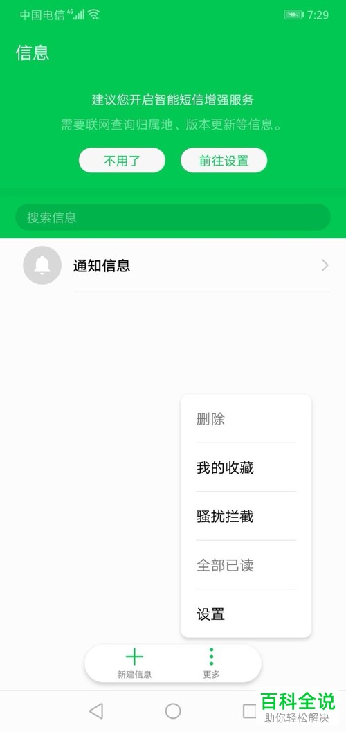 华为手机开启短信恶意网址识别功能的方法