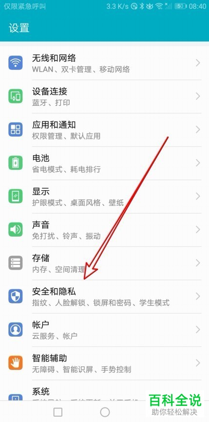 华为手机如何设置钱包快捷付款指纹
