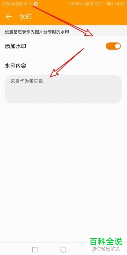 华为手机如何启用备忘录水印功能