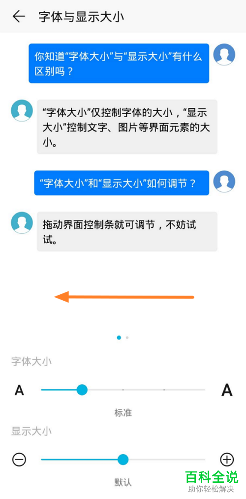 华为手机内如何调整字体大小
