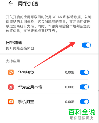 华为手机中怎么开启网络加速功能