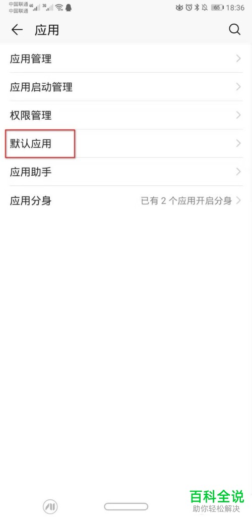 华为手机如何更换Word文档默认打开应用