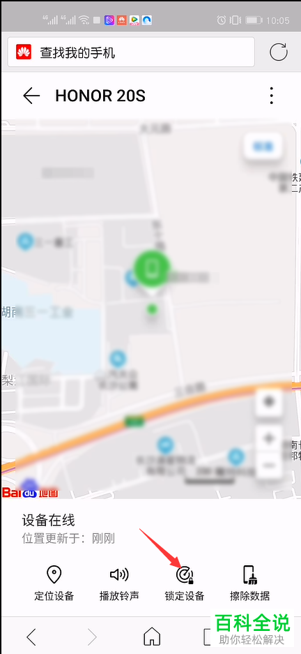 华为手机如何远程锁定设备