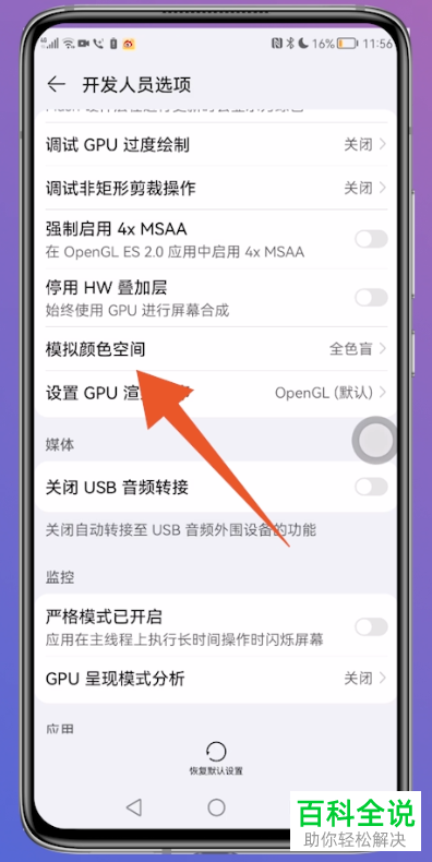 华为手机的屏幕怎么突然变成黑白颜色了？