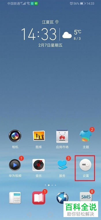 华为手机如何连接投影仪投屏到墙上