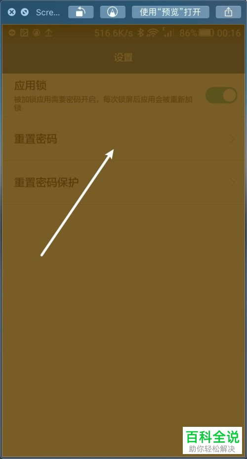 华为手机应用锁如何重置密码