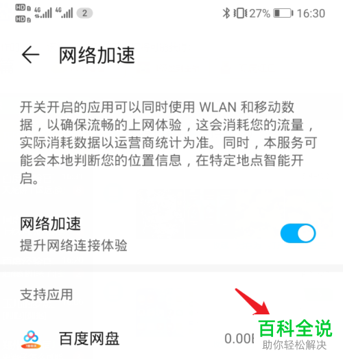 华为手机如何开启网络加速功能