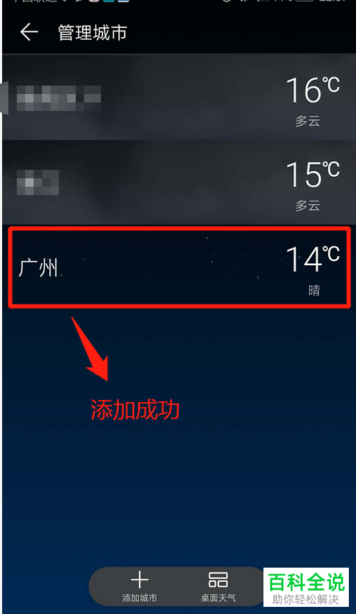 华为手机指定城市的天气状况怎么查看