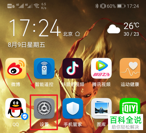 华为手机中QQ软件的悬浮窗权限怎么授权