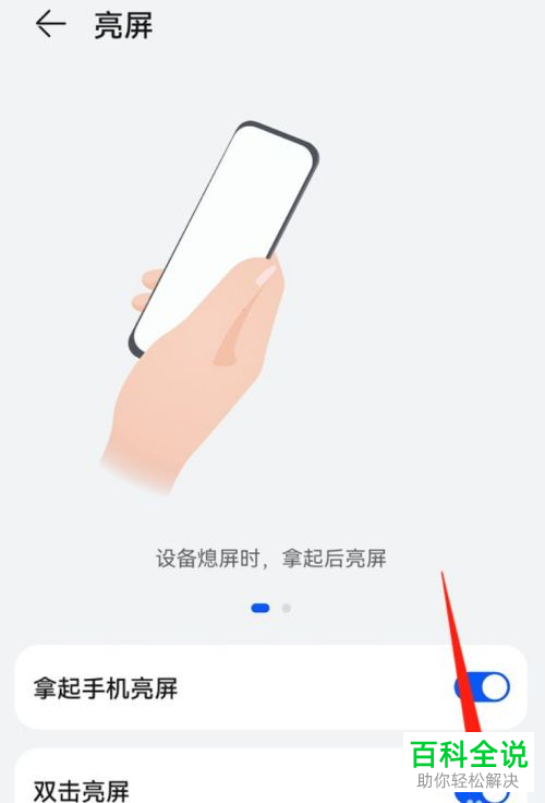 华为手机鸿蒙系统如何启用双击亮屏功能
