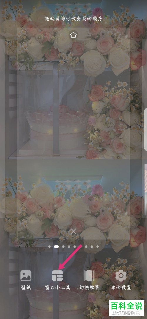 华为手机如何在桌面添加运动健康小工具