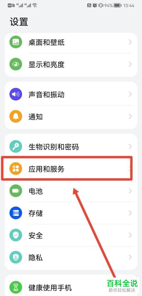 华为手机如何关闭应用权限