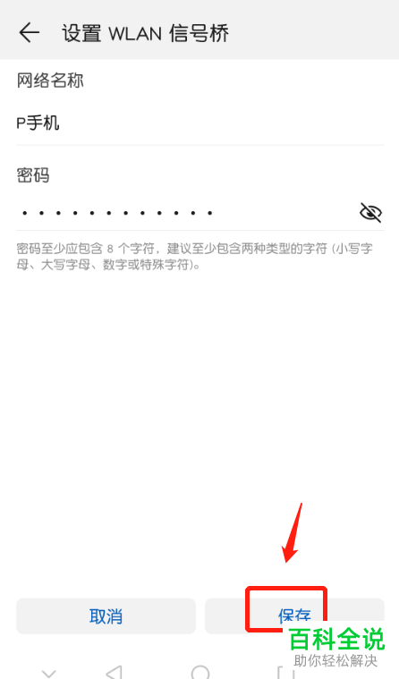 华为手机中的WLAN信号桥怎么开启