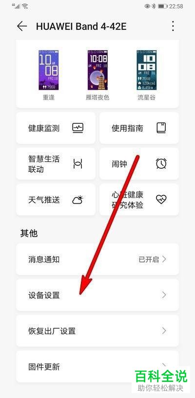 华为手环怎么启用翻腕切屏功能