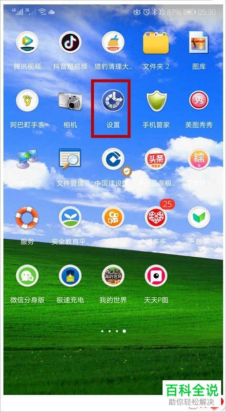 华为手机的锁屏壁纸如何更改