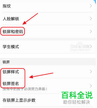 华为手机怎么更换锁屏样式与签名