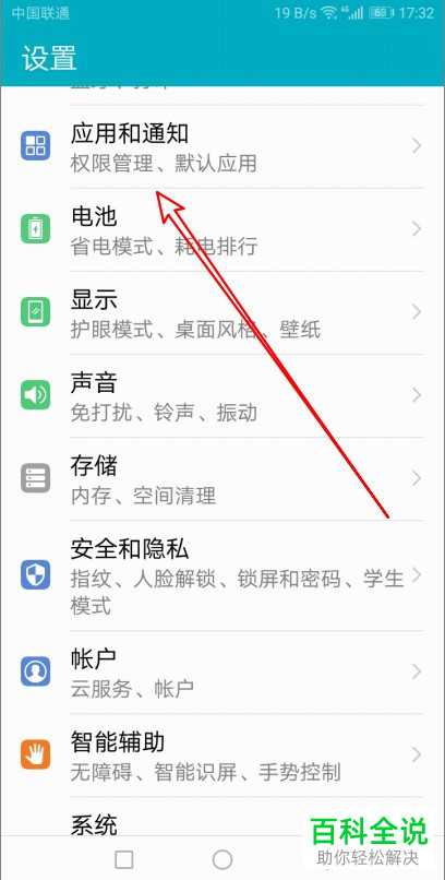 华为手机中把百度浏览器设置为默认的浏览器如何操作