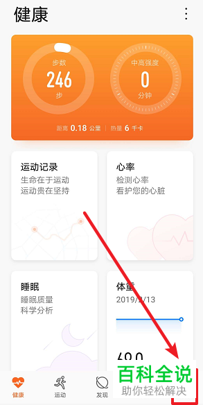 华为手机中的运动健康怎么停用