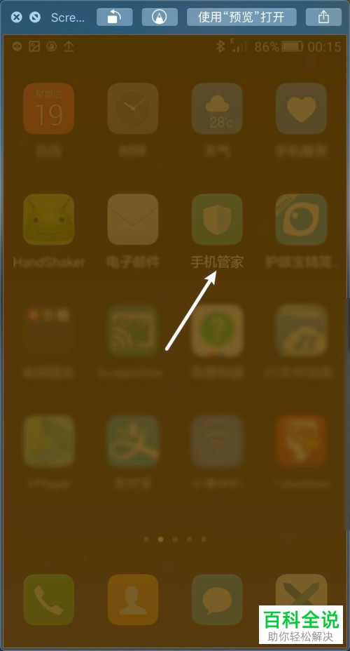 华为手机应用锁如何重置密码