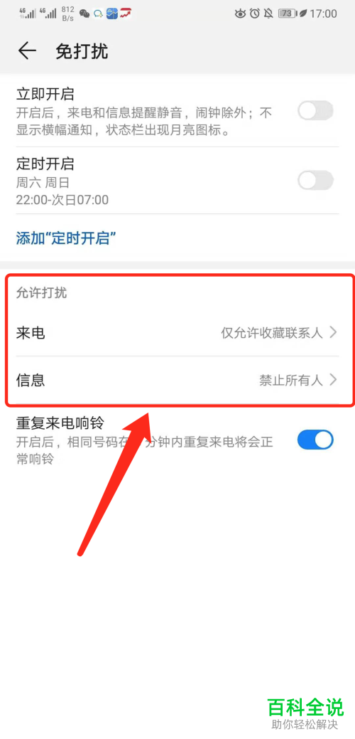 华为手机中的免打扰模式如何开启