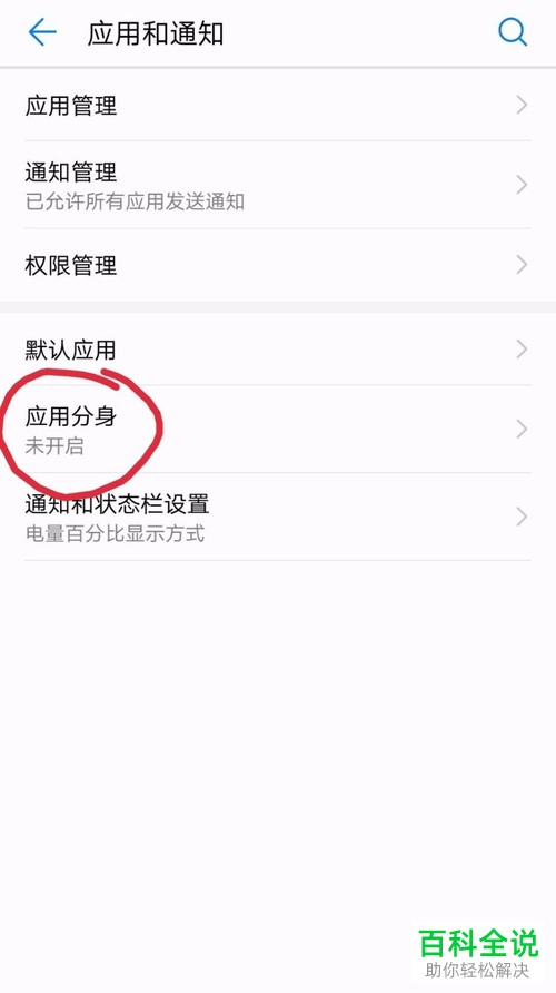 华为手机应用分身开启和关闭方法