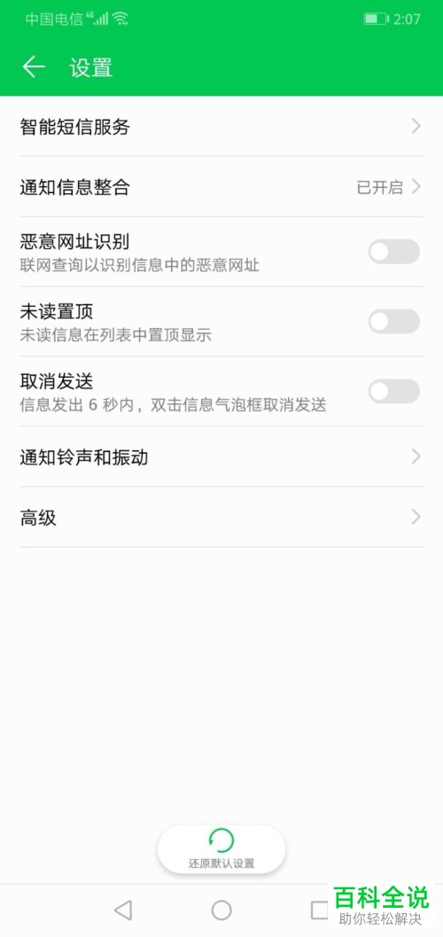 华为手机把金融类通知信息移到短信界面的方法