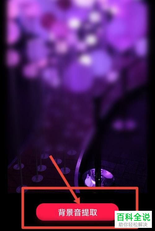 华为手机怎么提取本地视频背景音