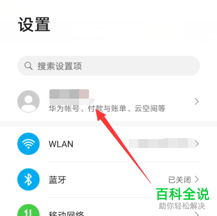 华为手机账号如何对消息通知的权限进行设置